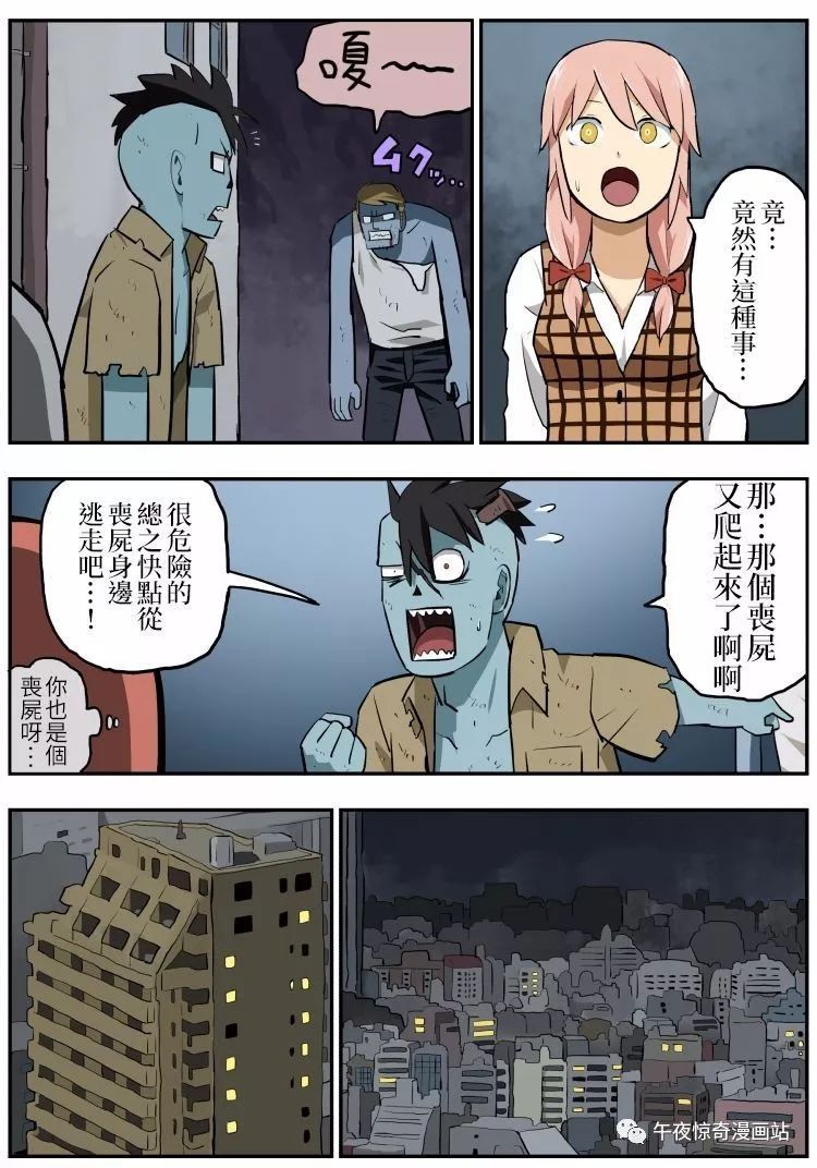 暖心漫画,丧尸与小姐姐的同居生活,这个丧尸有点暖!