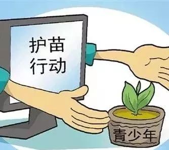 护苗·网络安全课之一:保护个人隐私