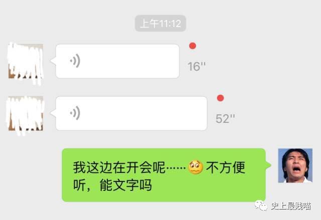 不会打字吗,非要发微信语音?