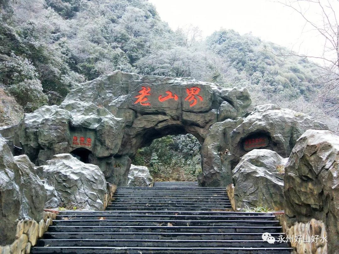 15位驴友8小时环穿冰雪舜皇山,欣赏冰晶雪景!