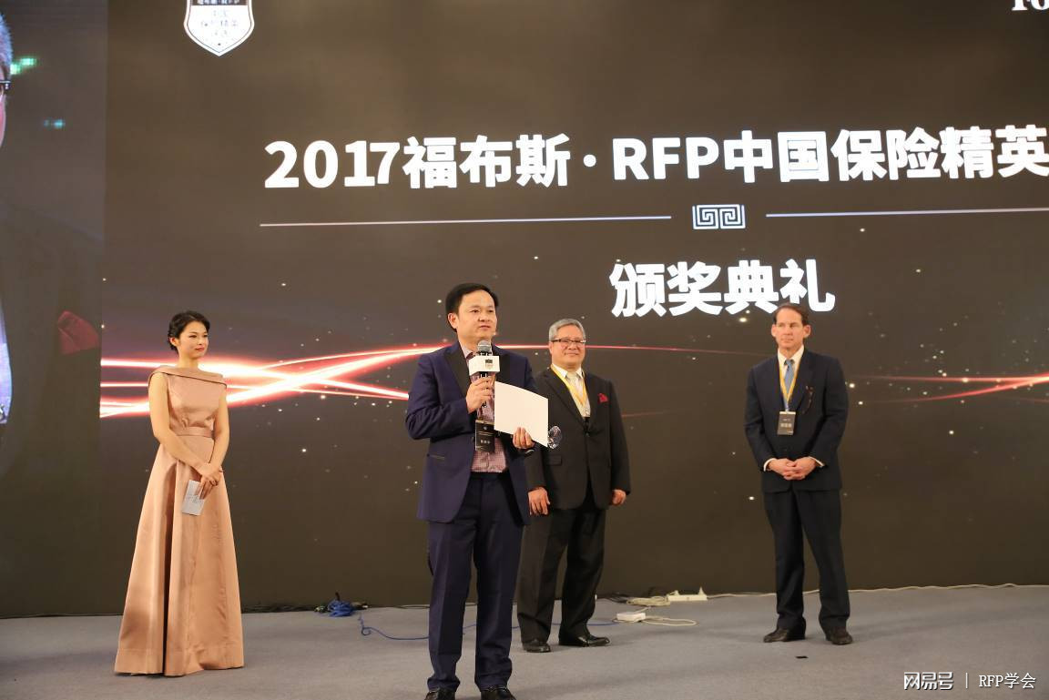 2017福布斯rfp中国百强保险精英中国人寿曹纪平