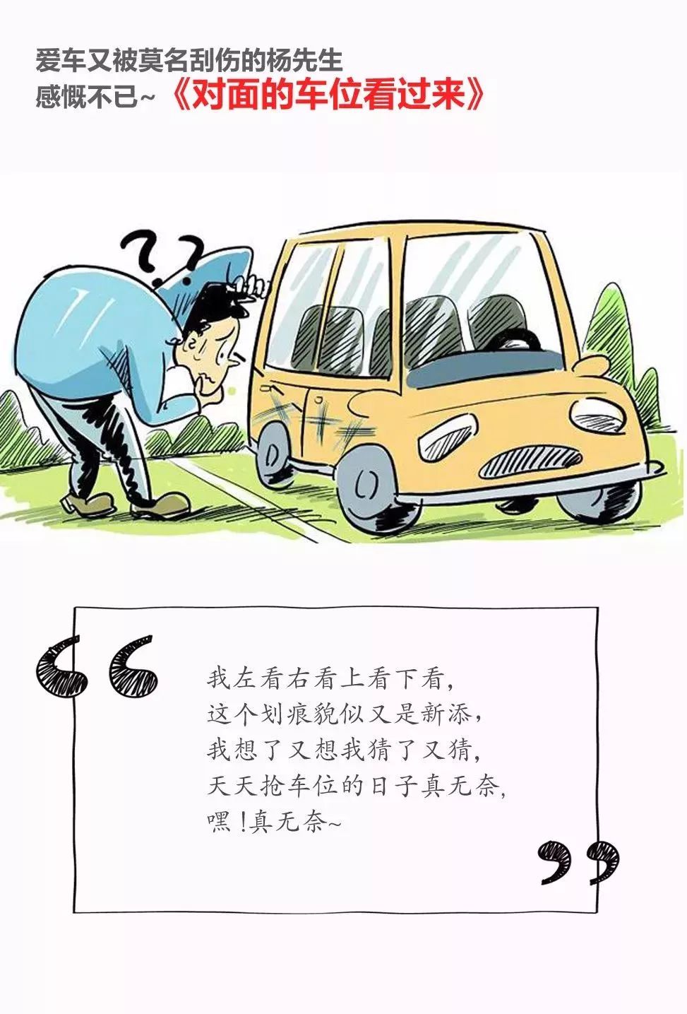 洗腦了！佳源·綠城版「車位之歌」，看到歌詞就跟著唱出來！停不下來～ 娛樂 第22張