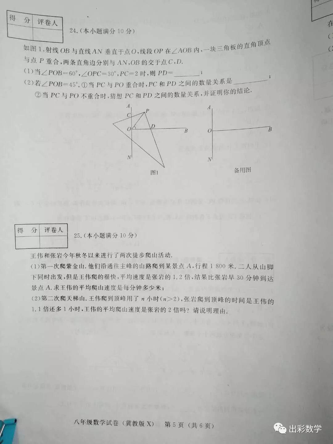 初一数学卷子