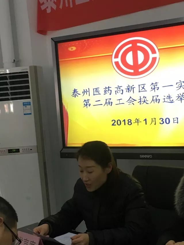 打造温馨的员工之家,我们在行动——一实小工会换届选举大会胜利召开!