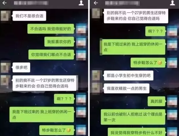 因穿了特步被相亲对象鄙视