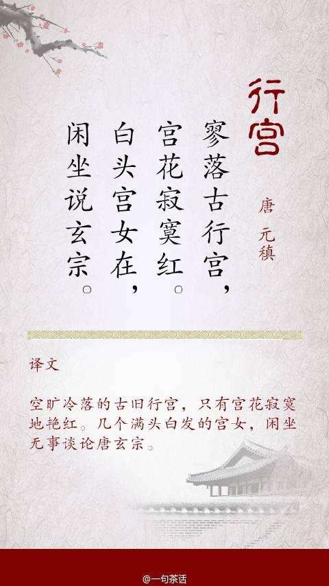 比如元稹的这首古诗,一首五绝共20字,却被评为"只四语,已抵一篇