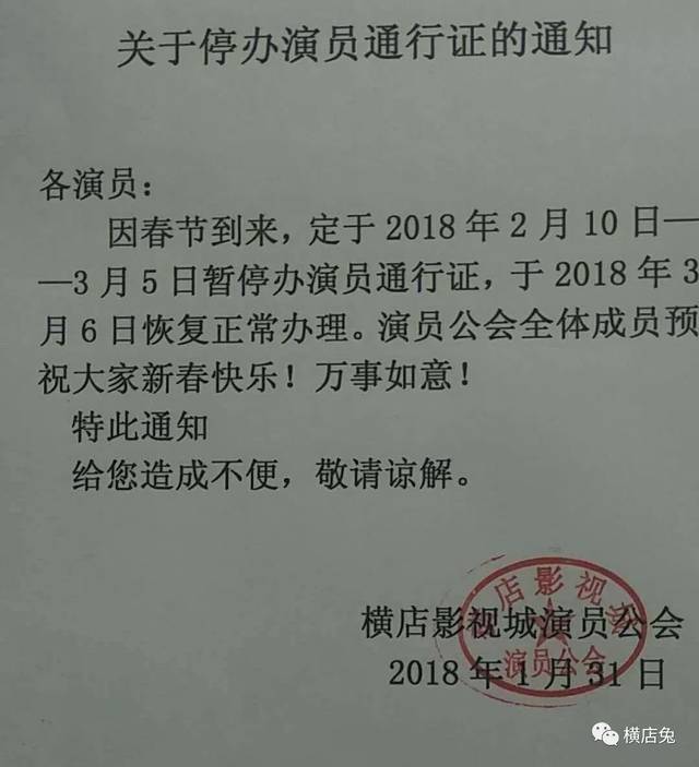 今年寒假横店演员证停办时间确定!请合理安排行程