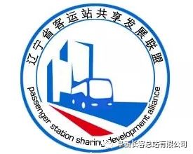 汽车客运站是道路运输的枢纽,一直以来在为人民群众提供运输服务等