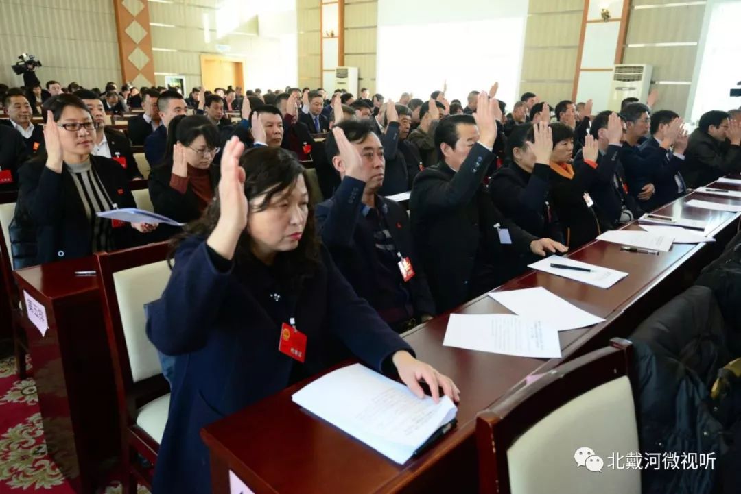 北戴河区十五届人大二次会议胜利闭幕