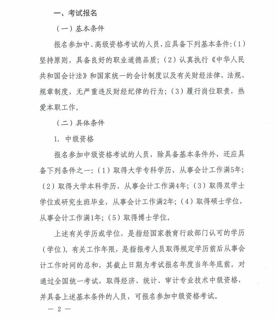 财政部公布中级会计职称报名条件!无需任何证书即可报名