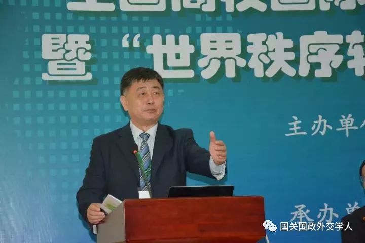 【会议实录】张宇权 王惟晋"世界秩序转型与区域治理-全国高校国际