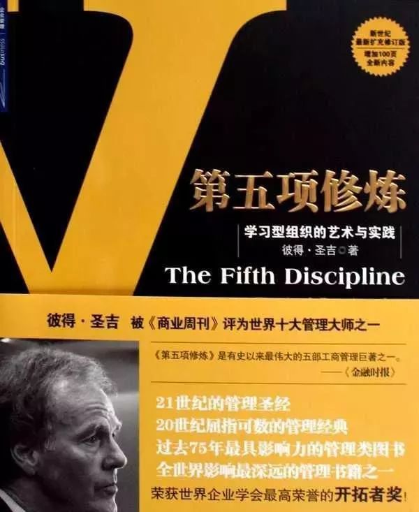 《第五项修炼:学习型组织的艺术和实践》是由彼得·圣吉所撰,1990年在