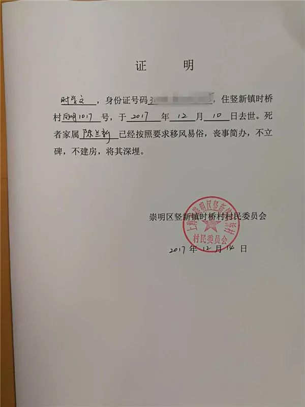 移风易俗执行情况的证明后,办事村居可到社区事务受理中心领取丧葬费