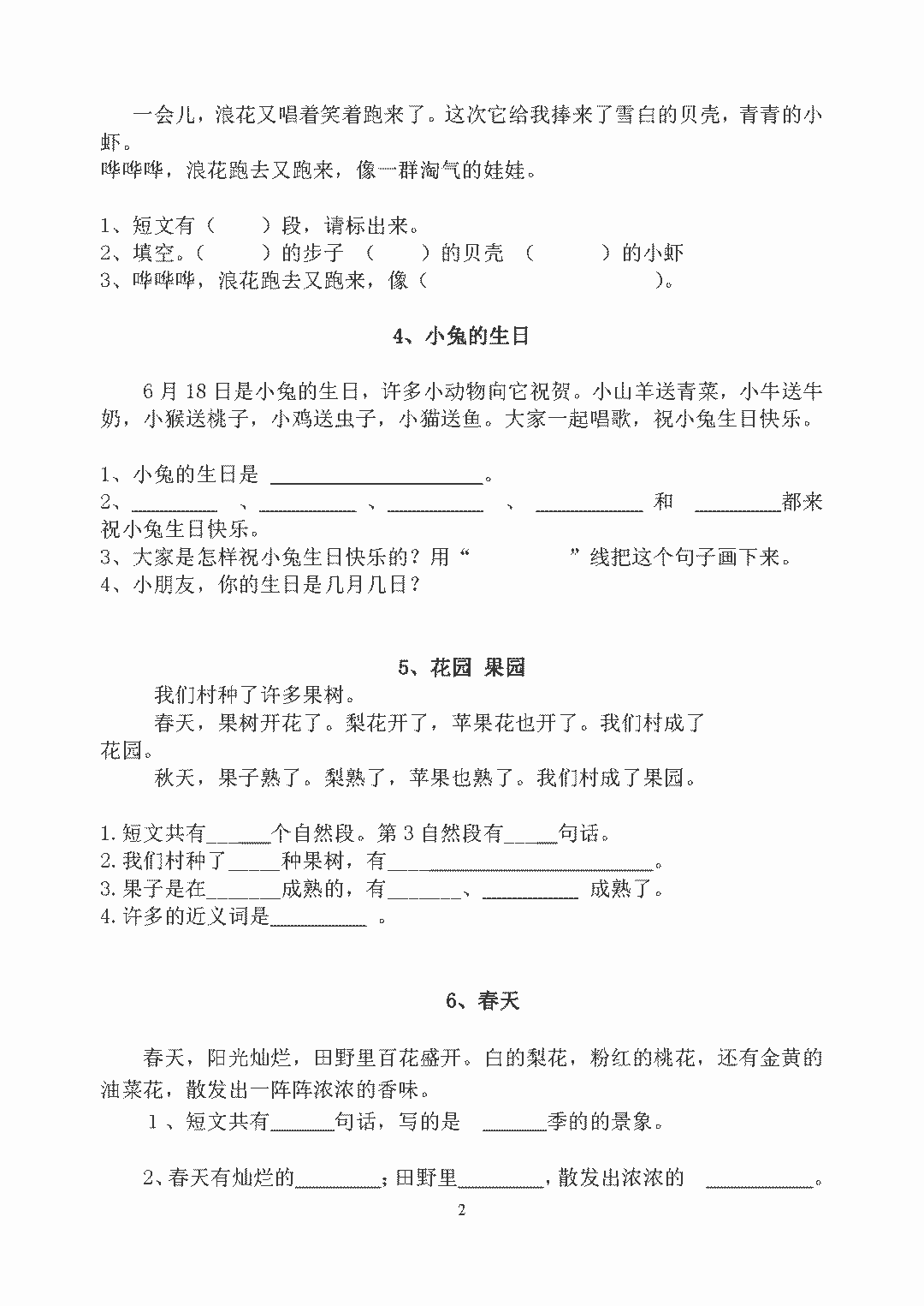 小学一年级语文短文阅读练习题汇总