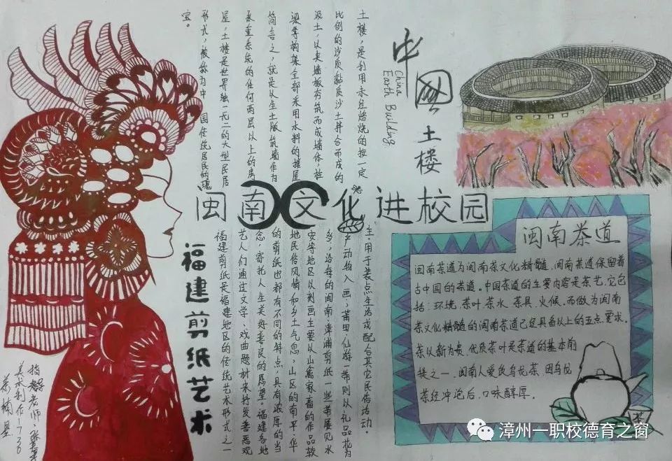 漳州一职校闽南文化主题手抄报优秀作品展