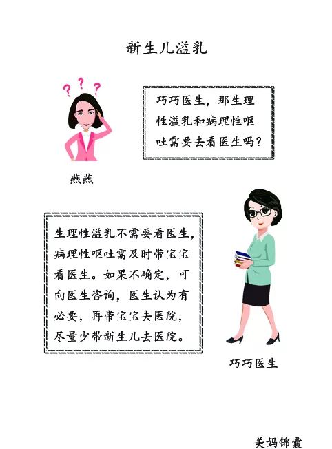 美妈先别慌,帮你区别宝宝溢乳与呕吐