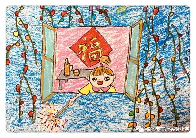 淮北市首府实验小学"我们的节日·春节"绘画大赛结果