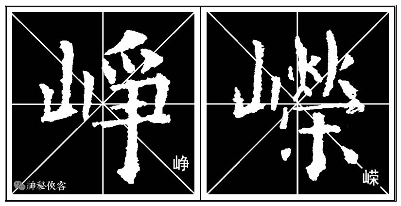 山字旁