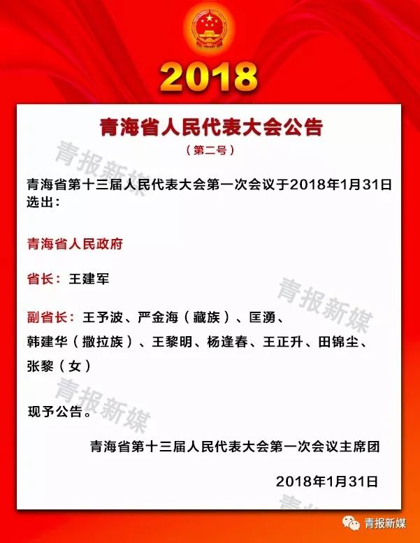 青海省人民政府省长,副省长名单