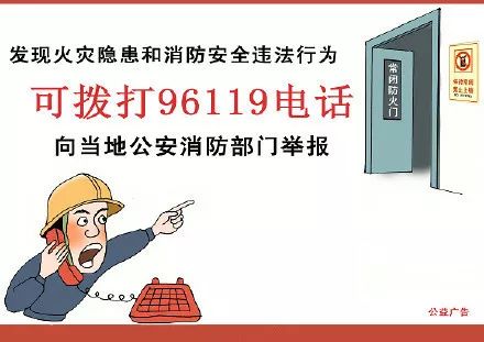 【涨知识】森林火灾报警电话是多少?12119您必须要记牢!