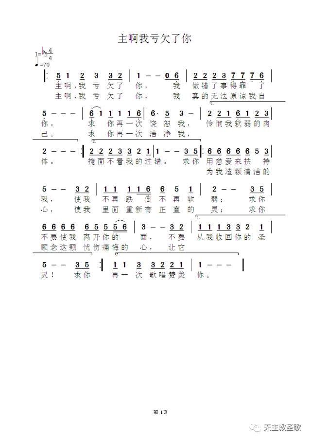 今日圣歌 | 主啊我亏欠了你