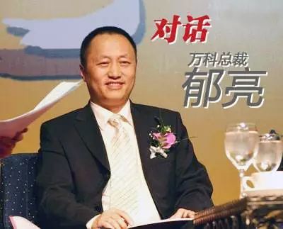 郁亮不再兼任万科总裁 "金融男"祝九胜接任