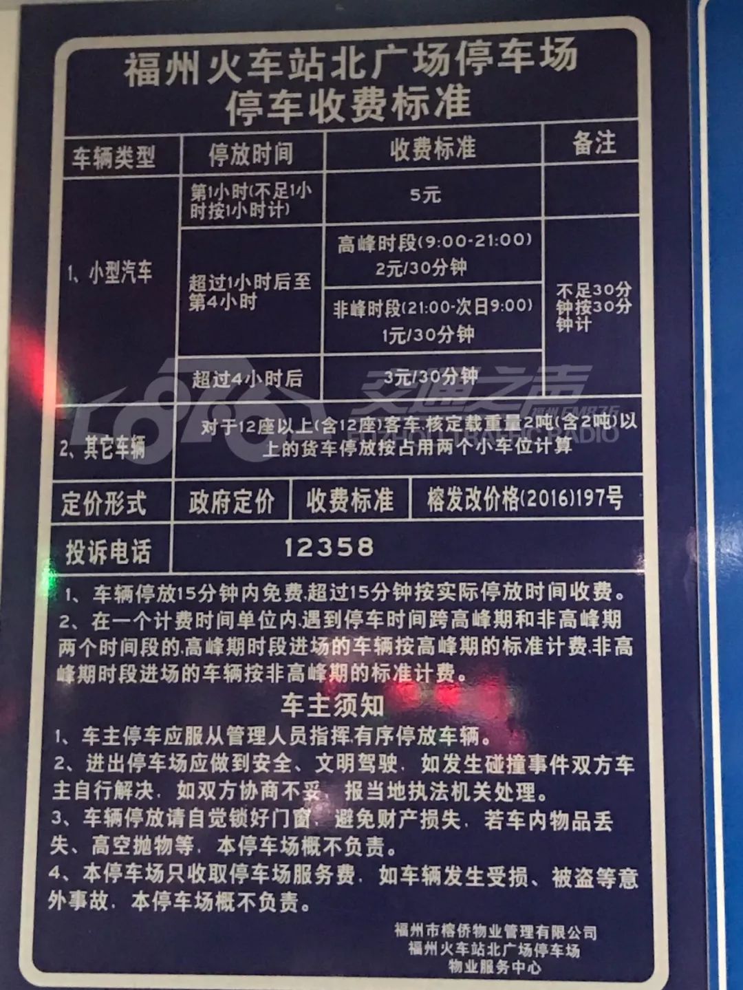 干货!福州火车站,机场停车收费标准看这里