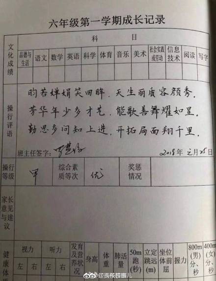 这女教师写的操行评语火了简直诗兴大发啊