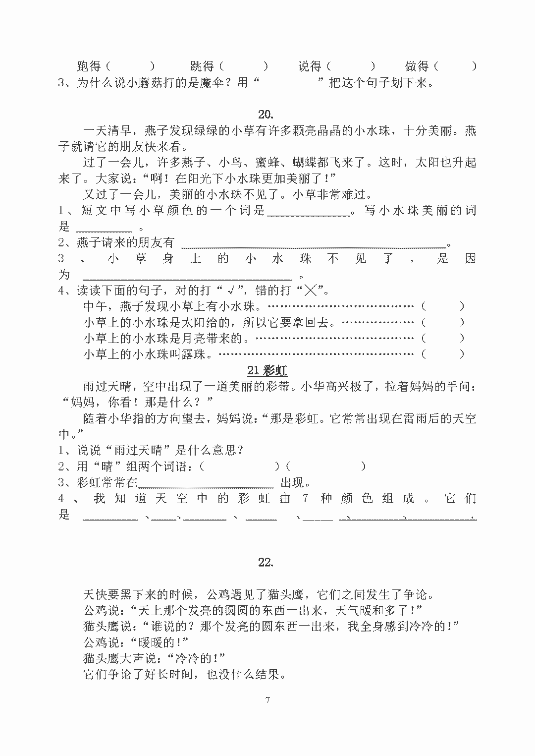 小学一年级语文短文阅读练习题汇总