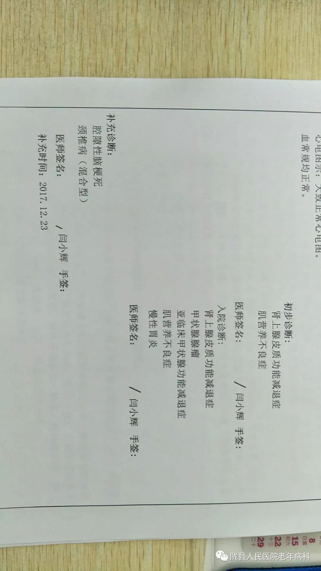 危象时低血糖昏迷较原发性者更常见,可有低钠血症,但无明显高钾血症