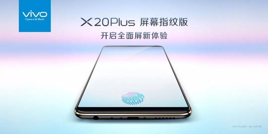 首款屏幕指纹手机——vivo x20 plus,今日大信通