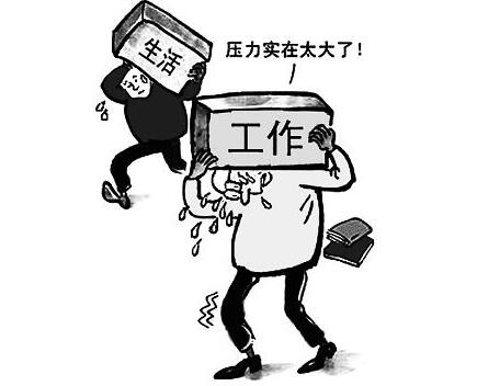 我们承受压力的程度是有限的,我们不能无限制的压