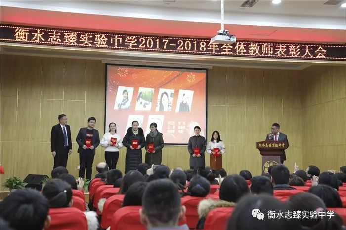 我骄傲我是一名志臻实验老师衡水志臻实验中学隆重举行年终教师总结