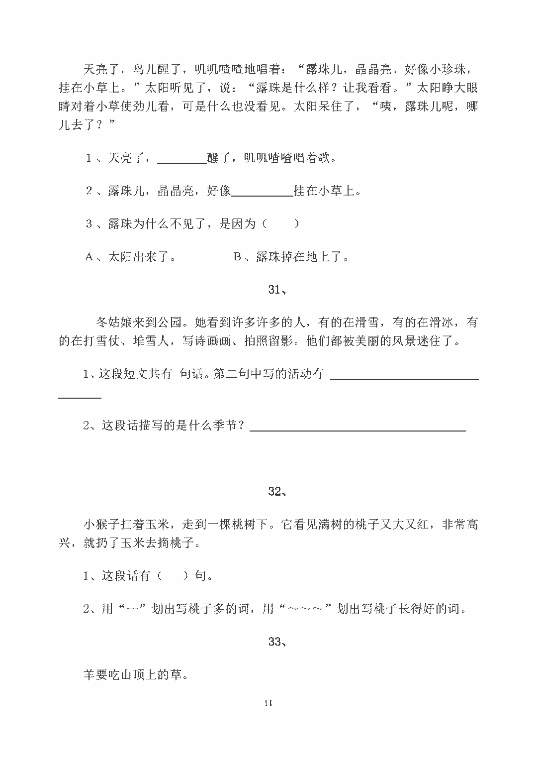 小学一年级语文短文阅读练习题汇总