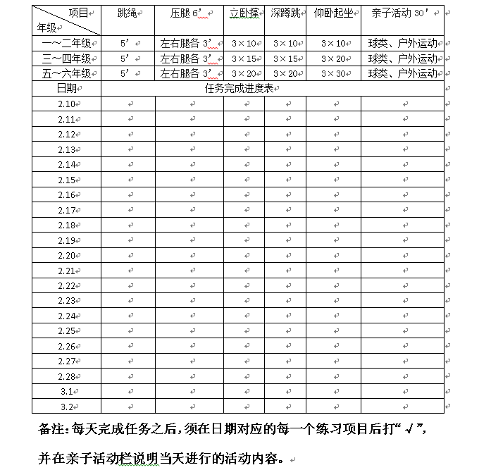 以作业的形式,图文并茂宣传各项运动的要领,倡导家长陪伴和指导孩子