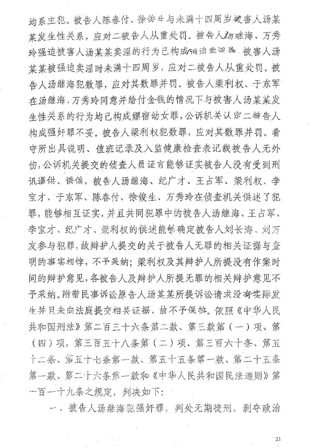 汤兰兰案一审判决书二审裁定书公布:详述11名被告判决根据_独爱镇江