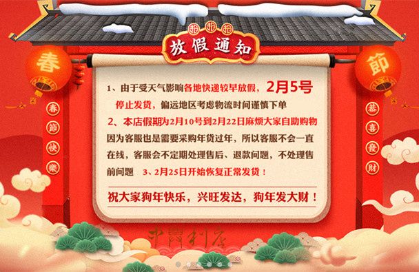 祝大家狗年快乐,兴旺发达,狗年发大财!2月25日开始恢复正常发货!