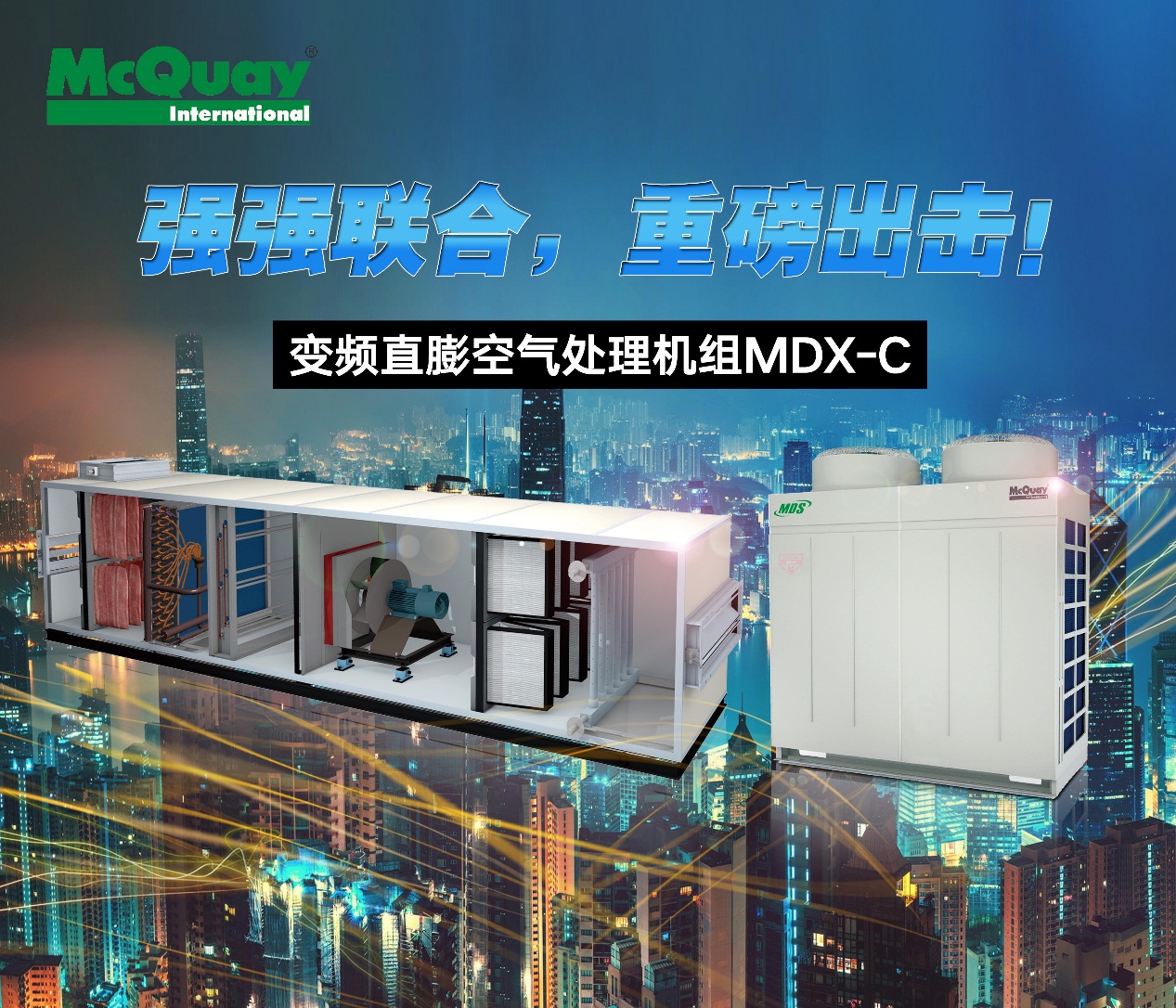 麦克维尔变频直膨空气处理机组MDX-C