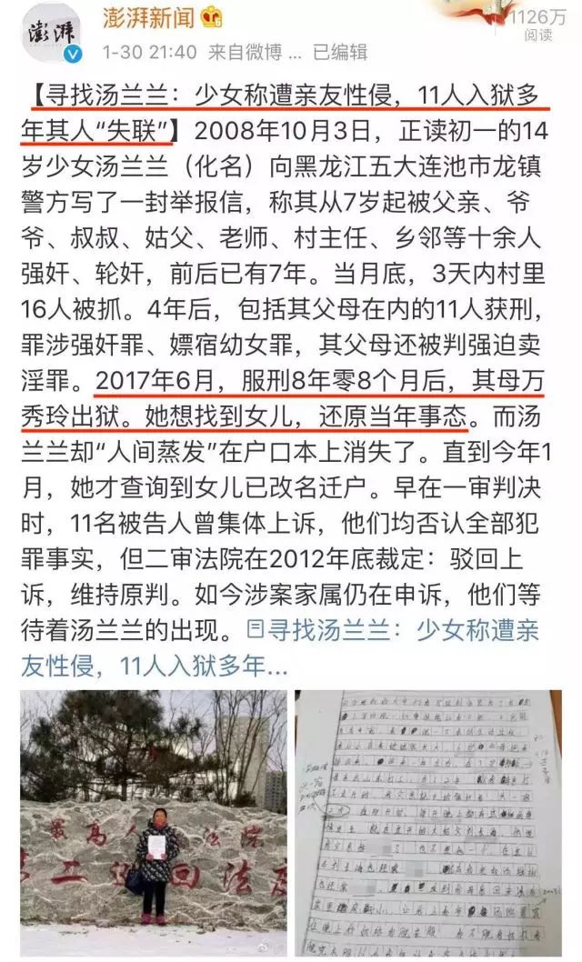 网友热议的汤兰兰案官方回应来了其母借少数媒体肆意炒作太令人气愤