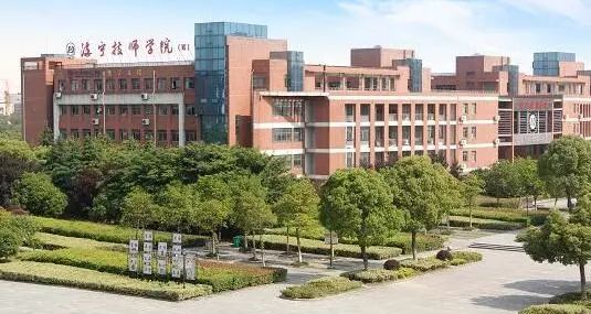 海宁技师学院(筹)被评为海宁市教育科研先进集体