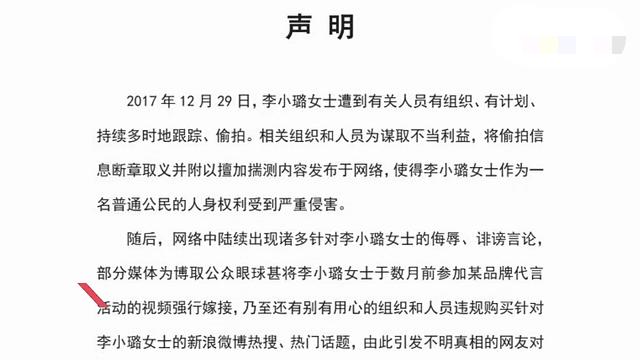 李小璐工作室发声明:某人员涉嫌严重侮辱和诽谤,要追其法律责任