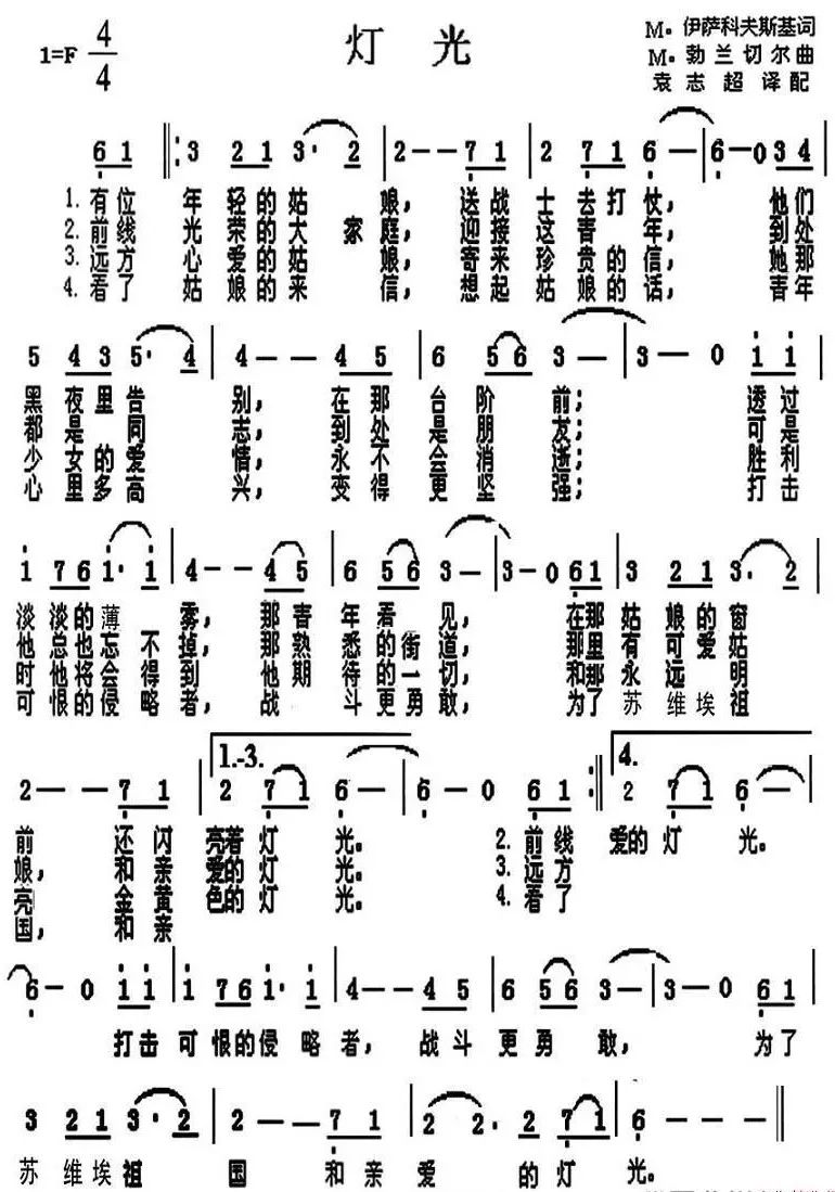 苏联歌曲灯光简谱_苏联歌曲小路简谱图片