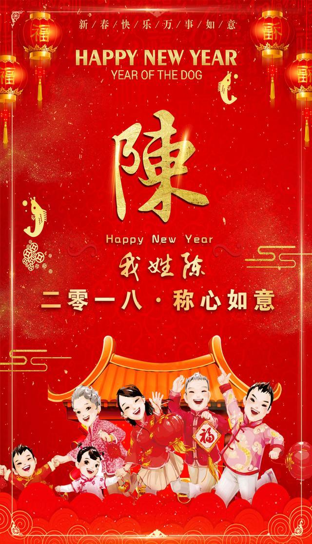 2018送你新年姓氏壁纸,百家姓微信头像,拜年了