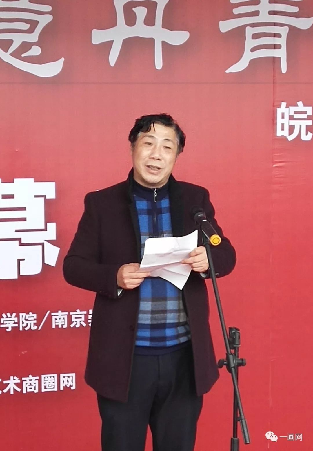 中国书协会员,江苏省红楼梦学会副会长刘云虎致辞