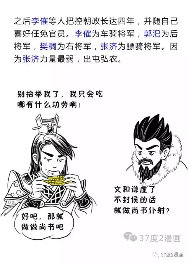 漫画 最牛谋士贾诩和宛城之战(前传)