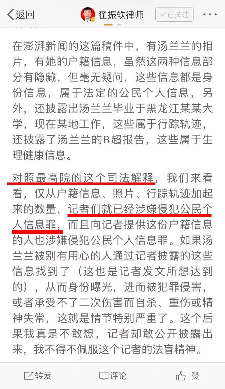 对于曝光汤兰兰的个人信息的做法,北京市盈科(深圳)律师事务所律师翟