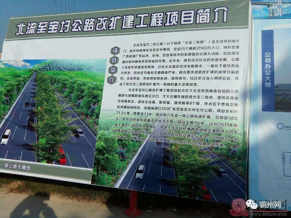 北流至宝圩公路(新北宝路2改1)改扩建工程项目开工仪式火热举行