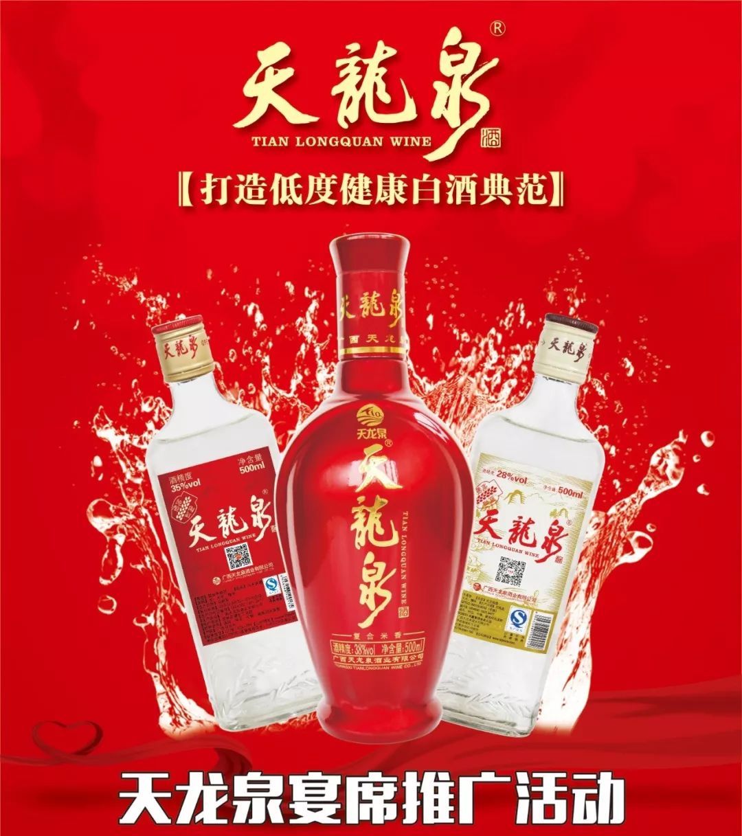 天龙泉酒业用最醇的酒恭贺你回家快乐!