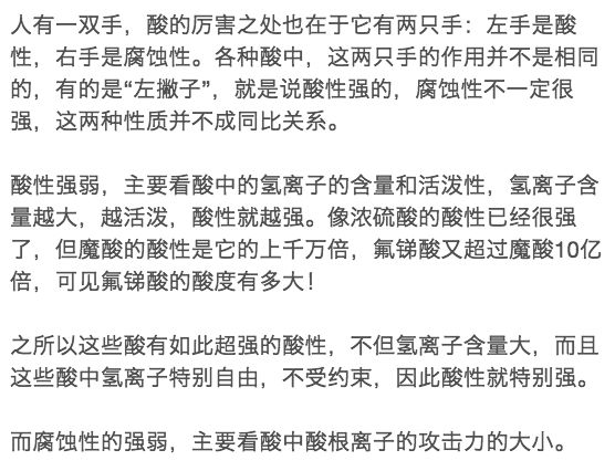 因此才能把金给溶掉;而魔酸和氟锑酸之所以腐蚀性最强,是因为氟离子和