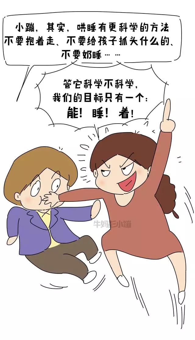 一直以为自己碌碌无为,直到会哄睡【漫画】